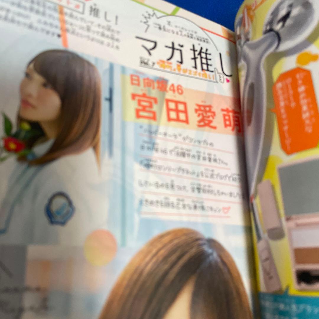 マーガレット2019年17号