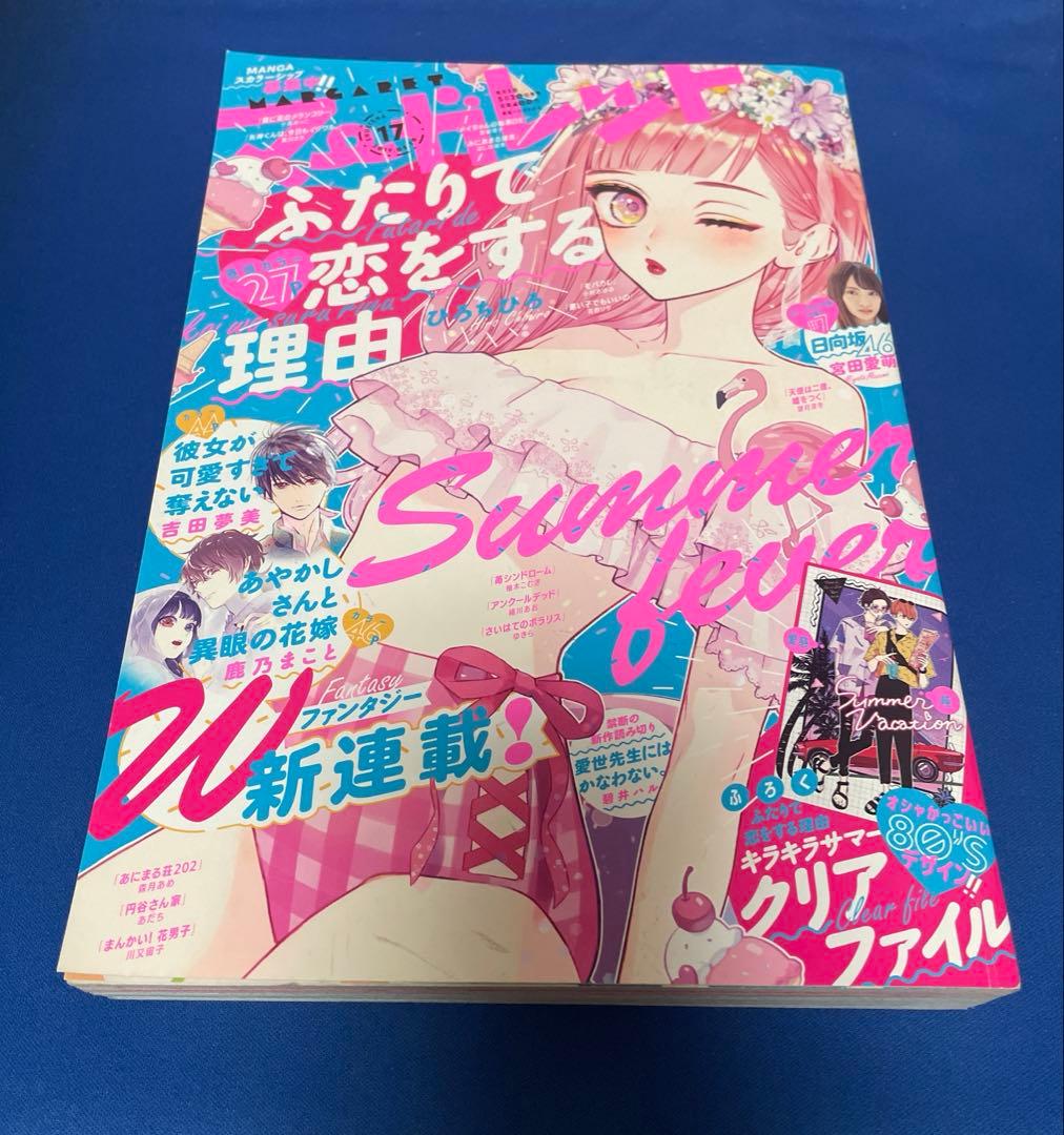 マーガレット2019年17号