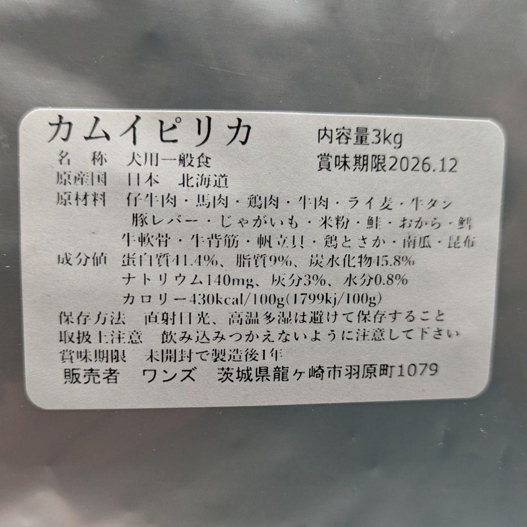 姫ちゃん カムイピリカ6kg