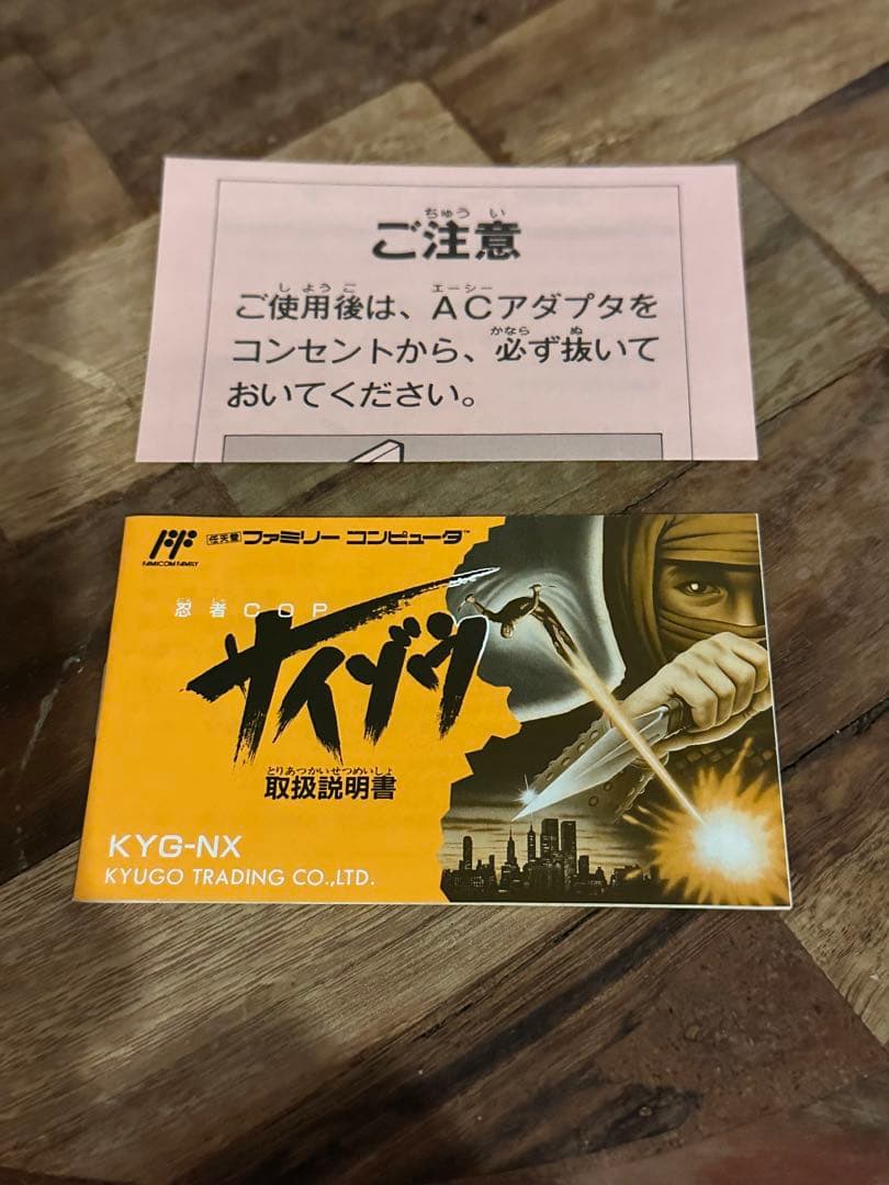 ファミコン　忍者コップサイゾウ