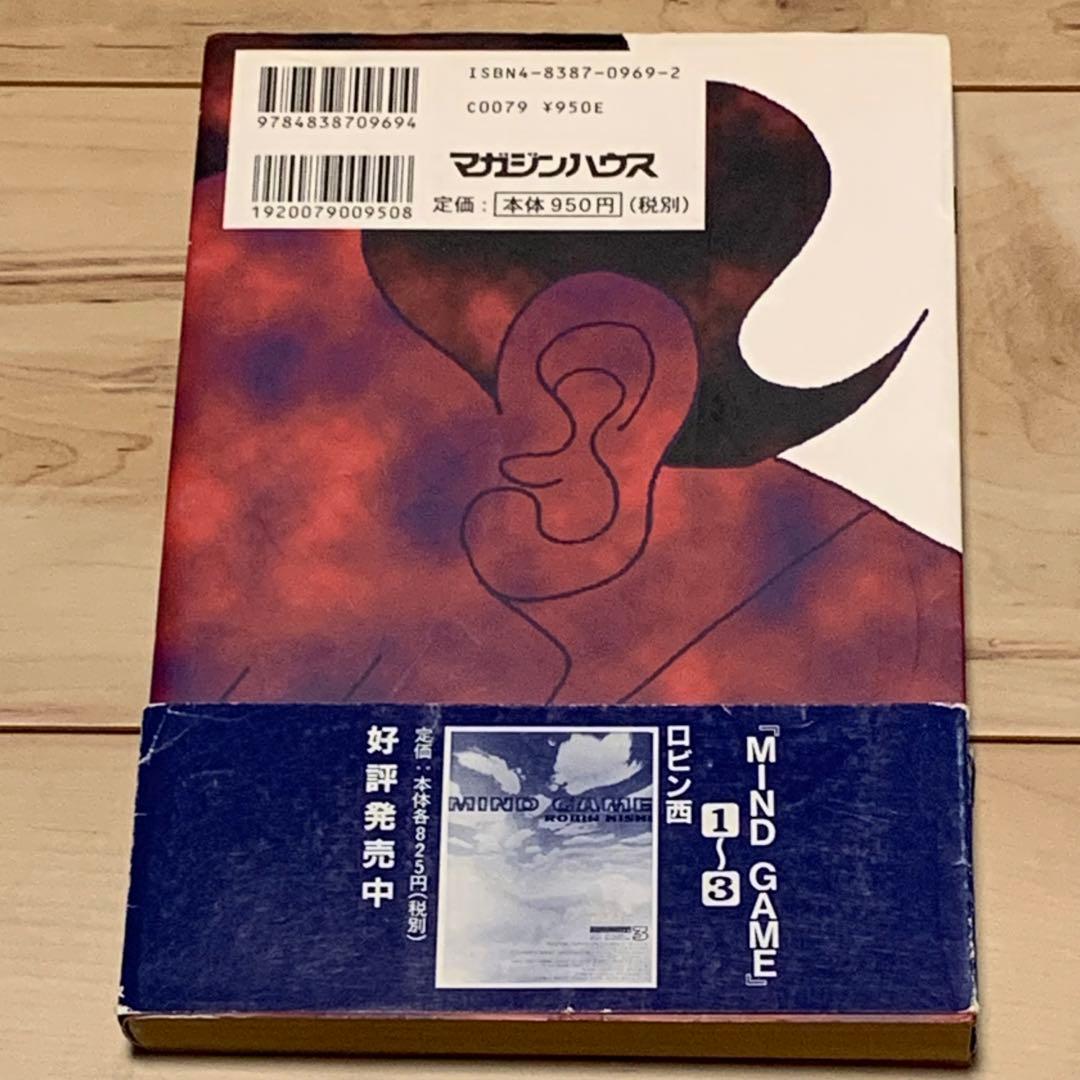 ★初版帯付 ロビン西 ポエやん マガジンハウス刊 Mag comics