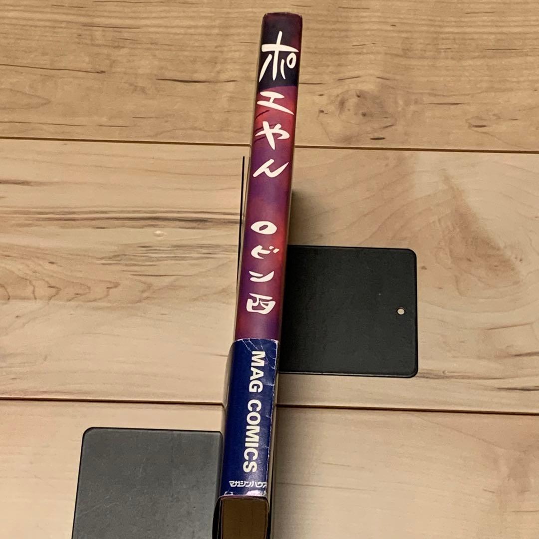 ★初版帯付 ロビン西 ポエやん マガジンハウス刊 Mag comics