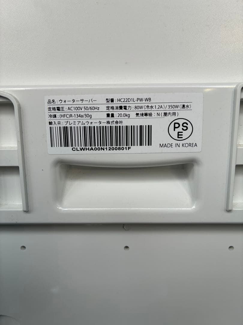 ウォーターサーバー　famfit白 PREMIUM WATER