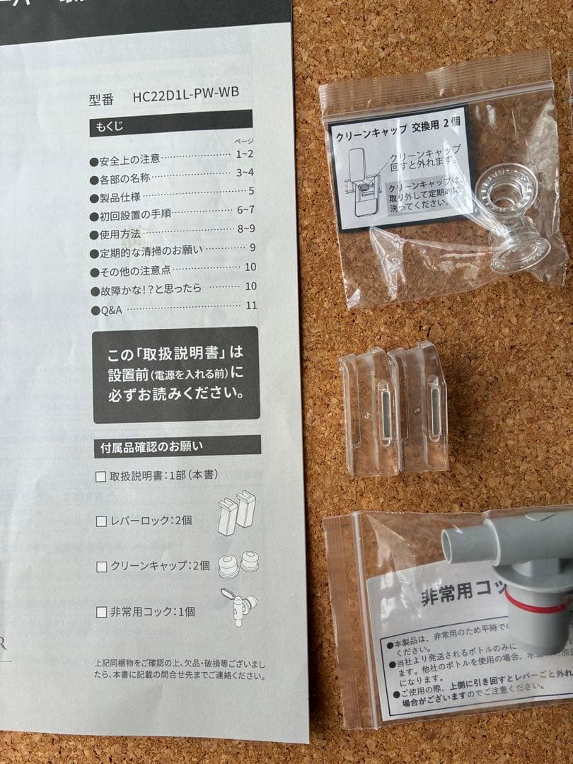 ウォーターサーバー　famfit白 PREMIUM WATER