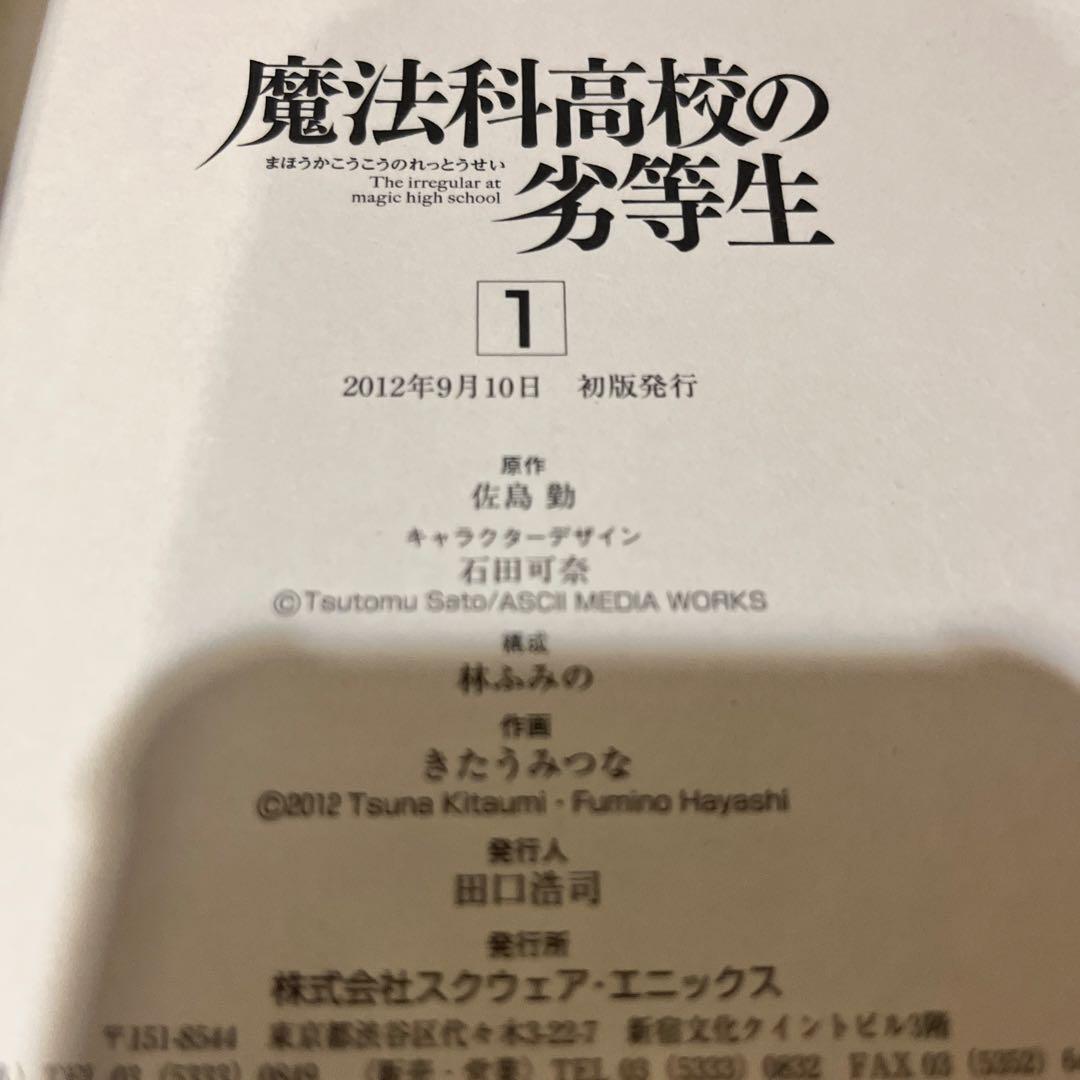 【全巻初版／美品多数】魔法科高校の劣等生シリーズ 全101巻フルコンプ全巻セット