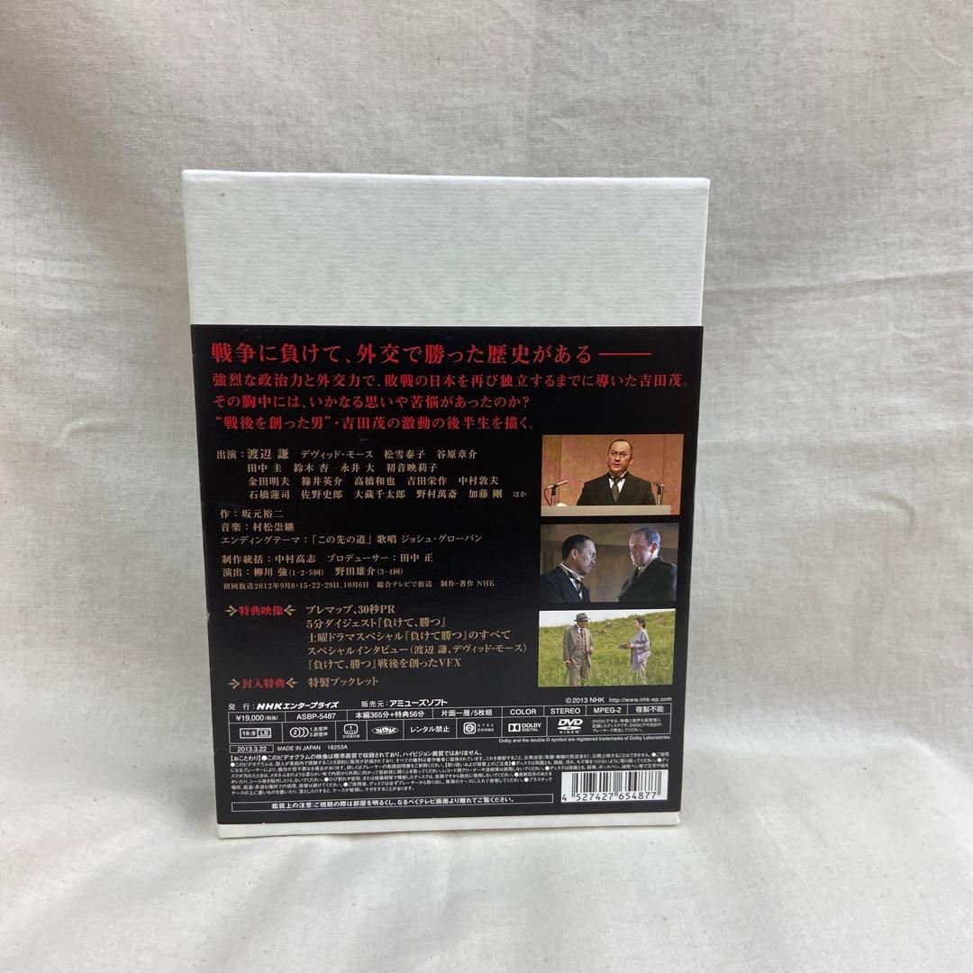 負けて,勝つ～戦後を創った男・吉田茂～ DVD-BOX〈5枚組〉