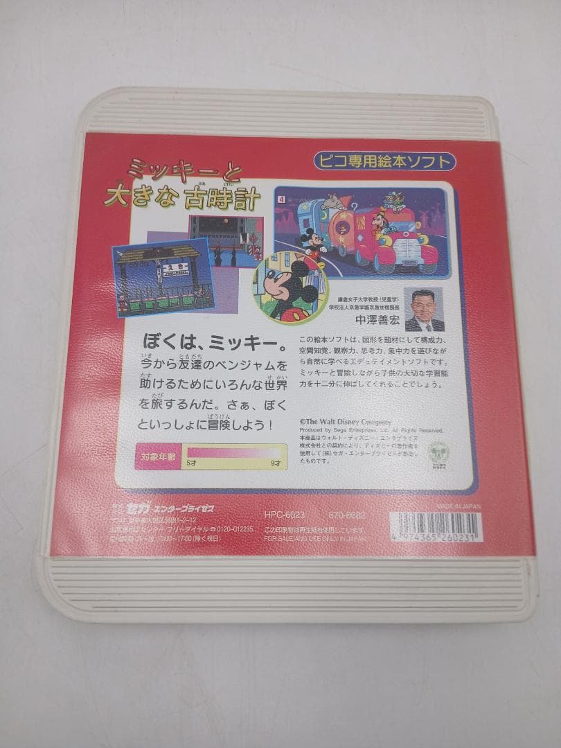 PICO専用絵本 9点セット