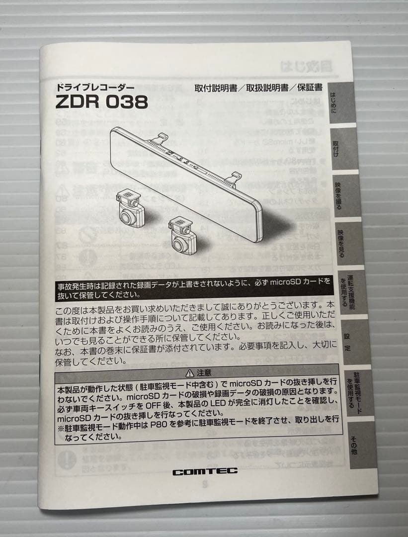 コムテック ZDR038 ドライブレコーダー　中古品(おまけつき)
