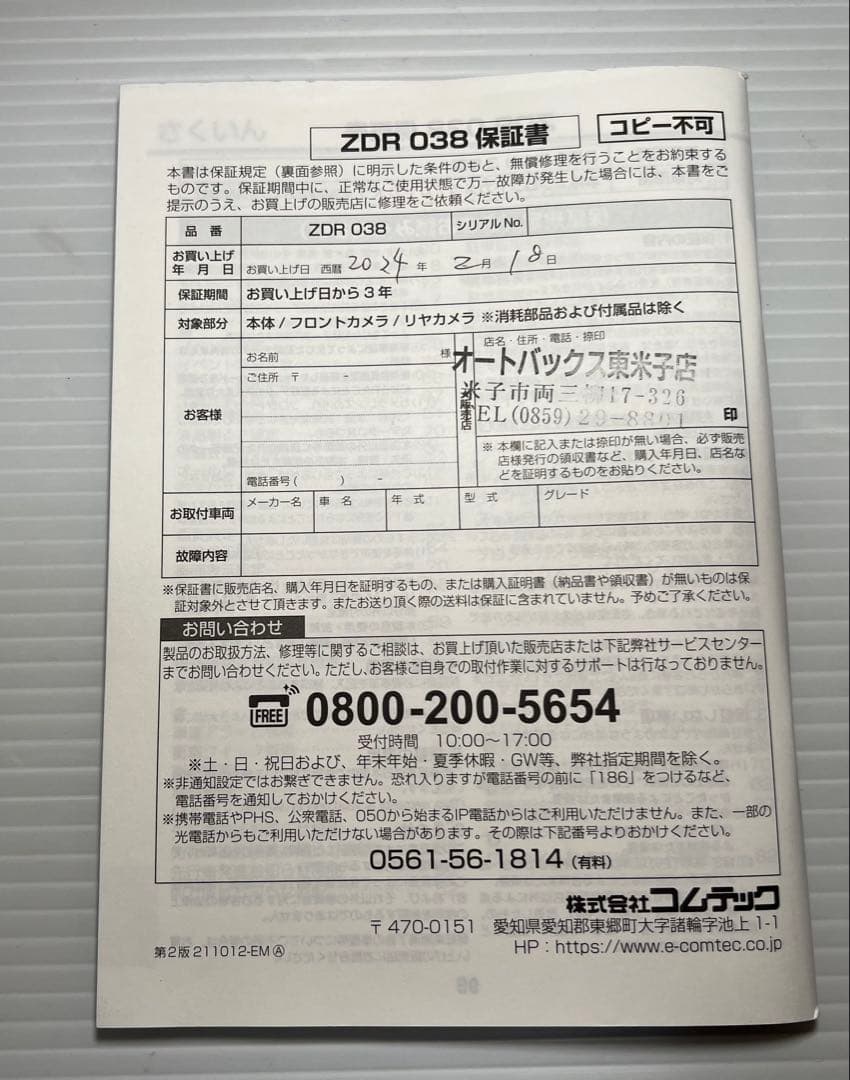コムテック ZDR038 ドライブレコーダー　中古品(おまけつき)