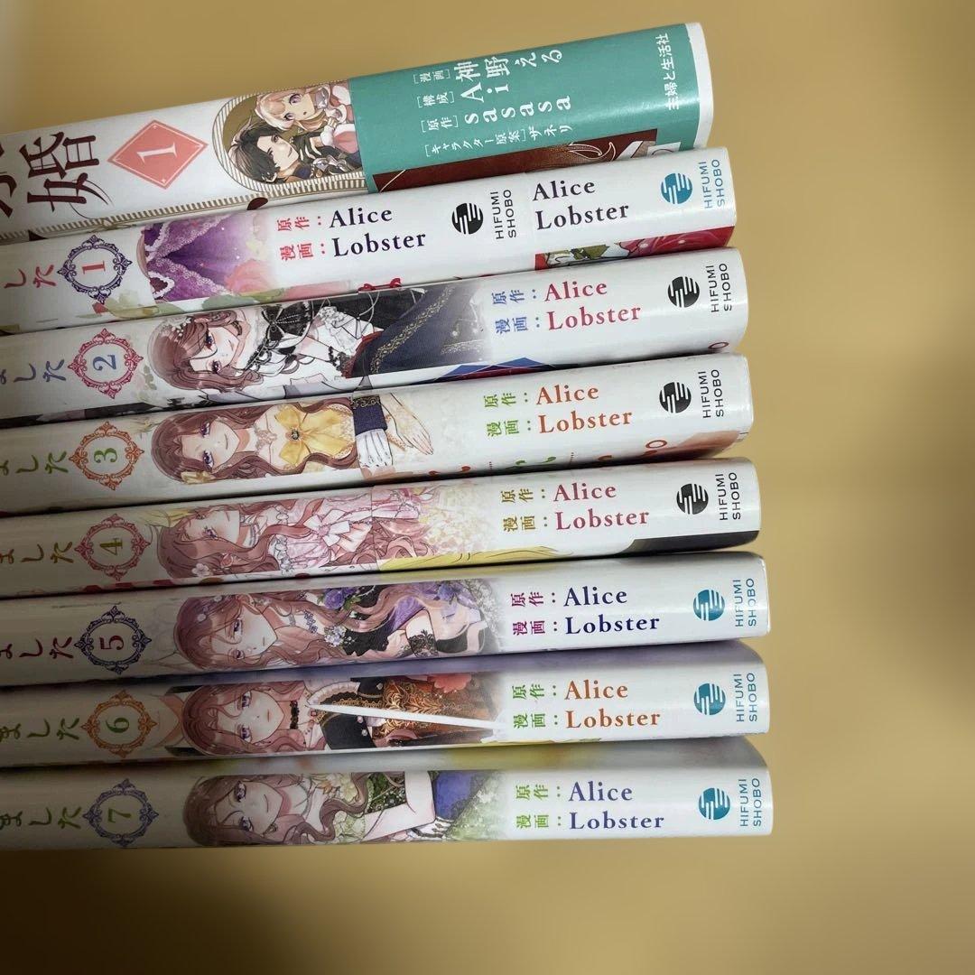 国宝級令息の求婚 1