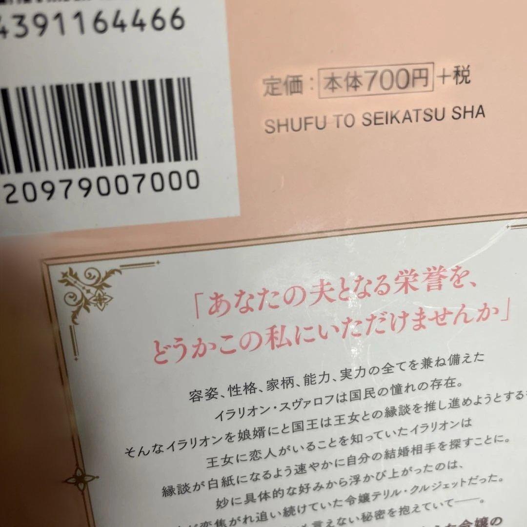 国宝級令息の求婚 1