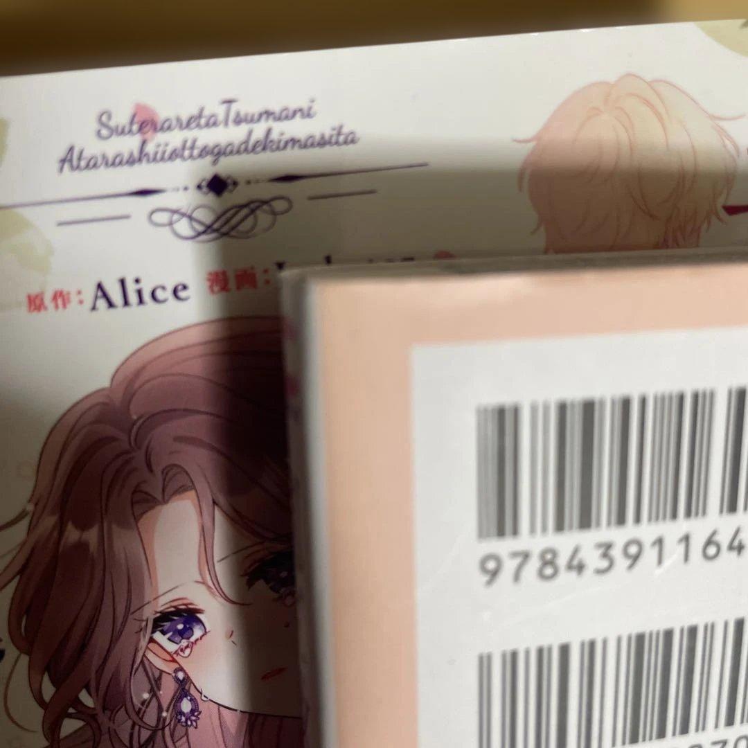 国宝級令息の求婚 1