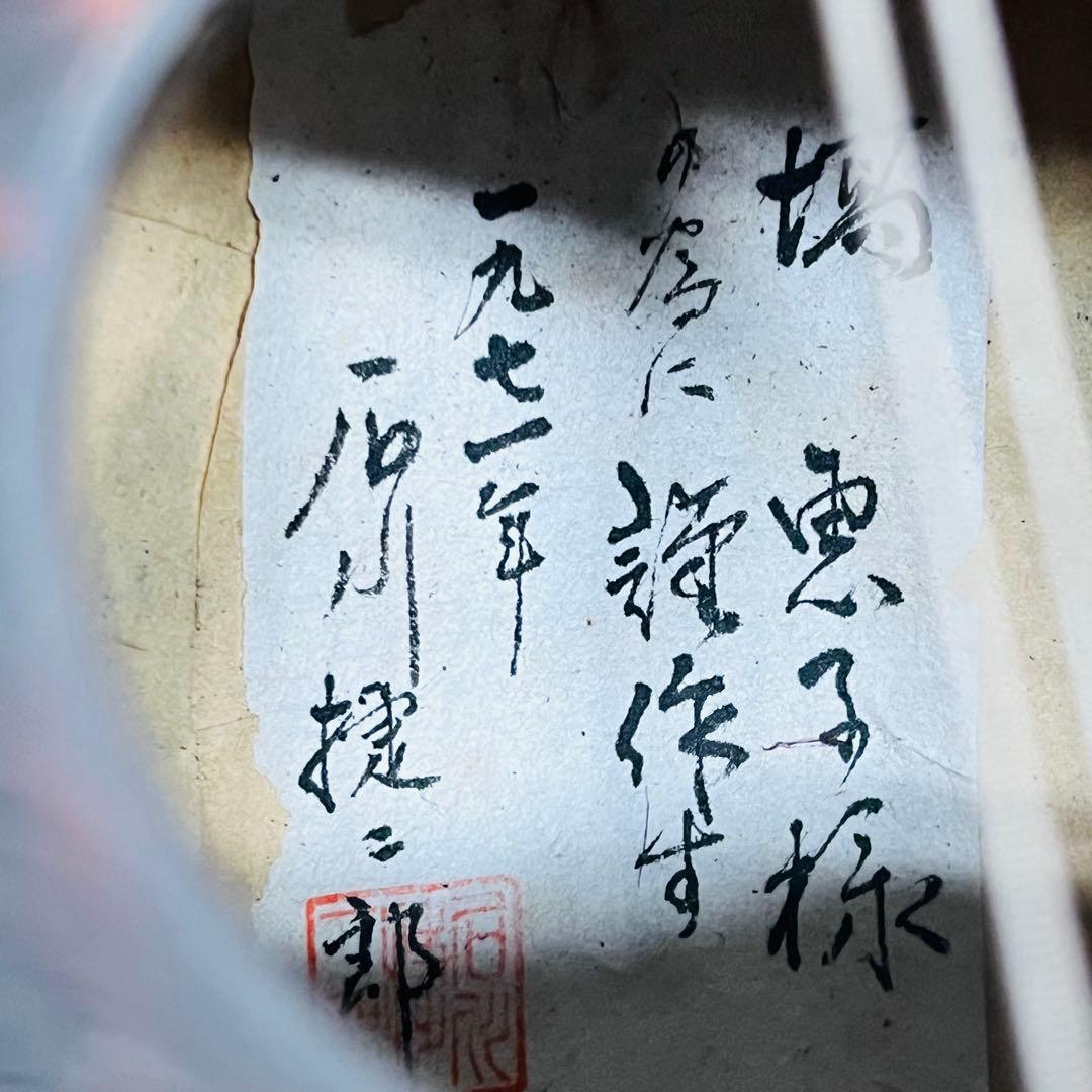 S.ISHIKAWA 石川捷二郎 作 マンドリン 1971年製？ ビンテージ