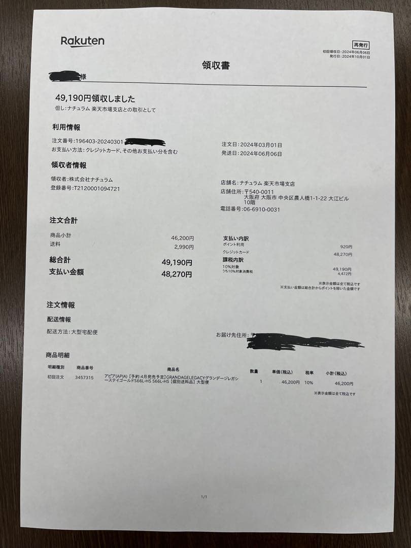 アピア グランデージレガシー ステイゴールド S66L-HS