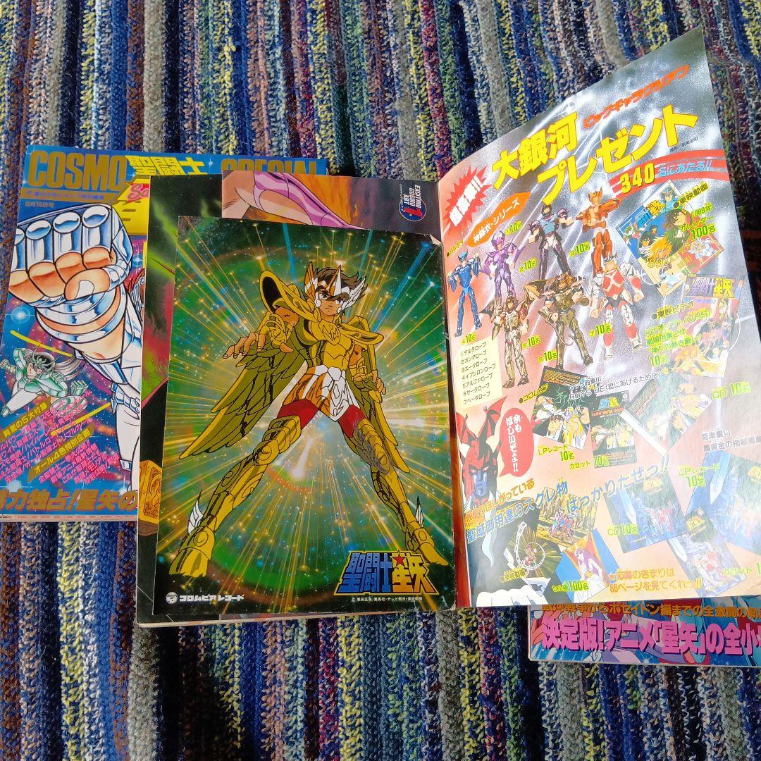 「聖闘士星矢コスモスペシャル」「アニメ・スペシャル１・２・３完結編」全４冊セット