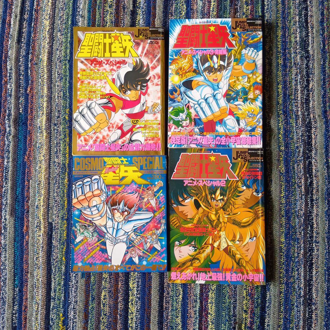 「聖闘士星矢コスモスペシャル」「アニメ・スペシャル１・２・３完結編」全４冊セット