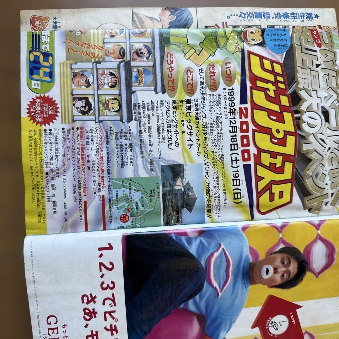 週刊少年ジャンプ 1999年52・53合併号 ヒカルの碁 巻頭カラー号