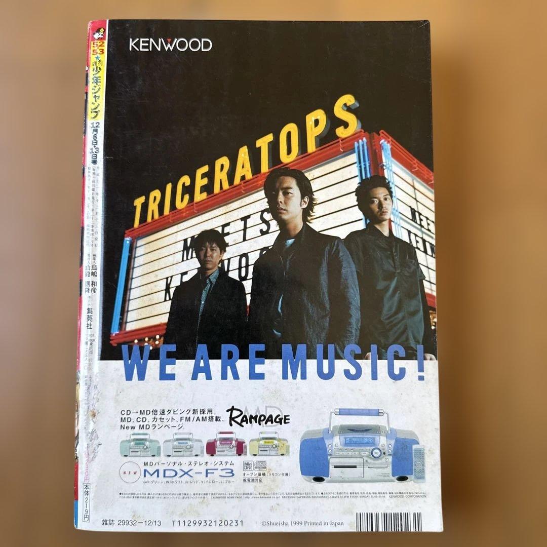 週刊少年ジャンプ 1999年52・53合併号 ヒカルの碁 巻頭カラー号