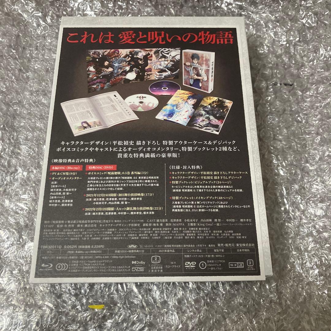 「激安」呪術廻戦 & 劇場版 呪術廻戦 0 & 懐玉・玉祈 Blu-ray