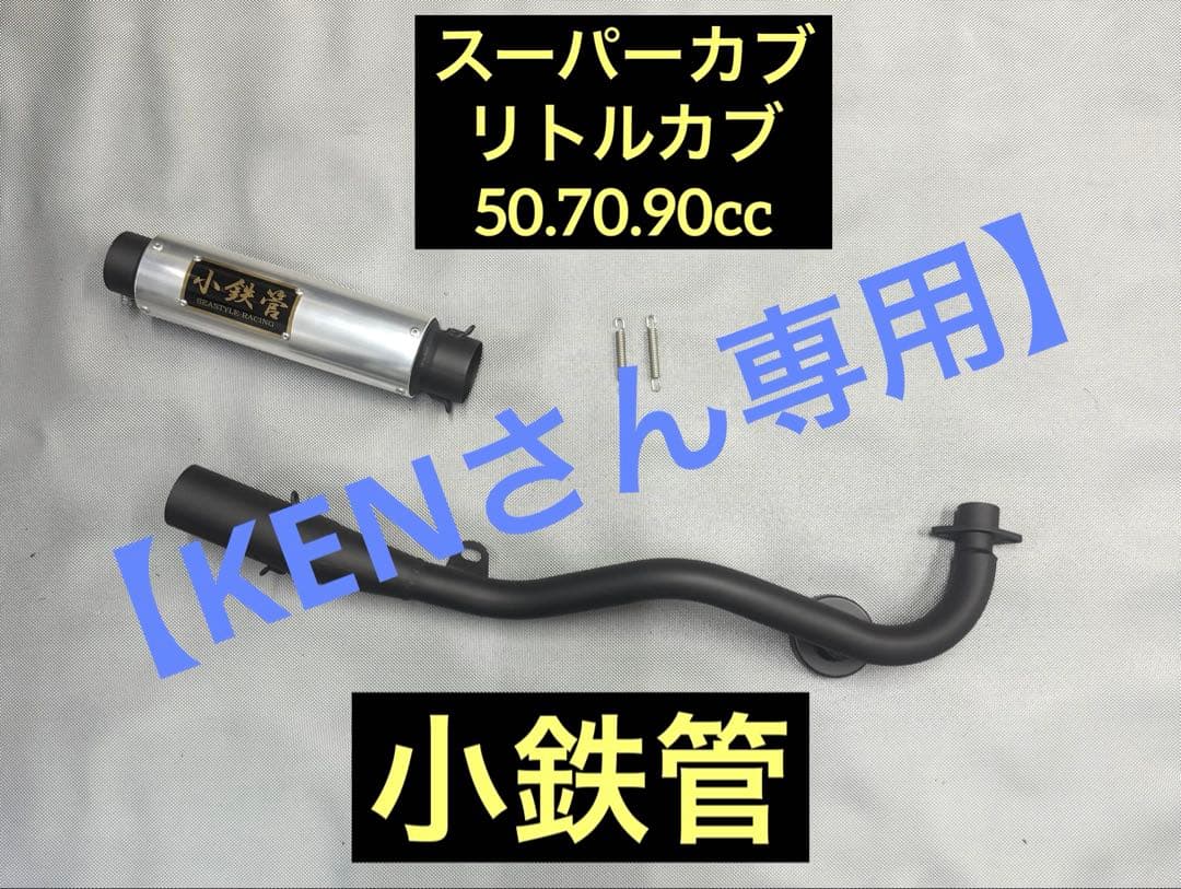 【KENさん専用】