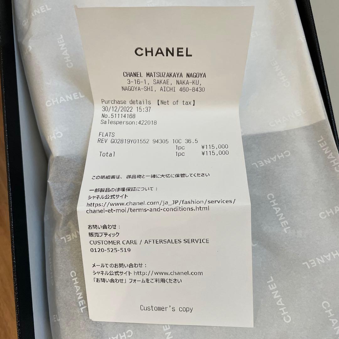 【美品】CHANEL バレエシューズ ブラック 36.5