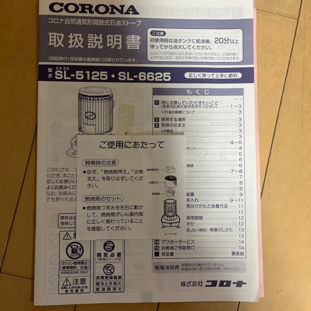 美品　￼CORONA　コロナ　石油ストーブ SL-5125-W 2025年製