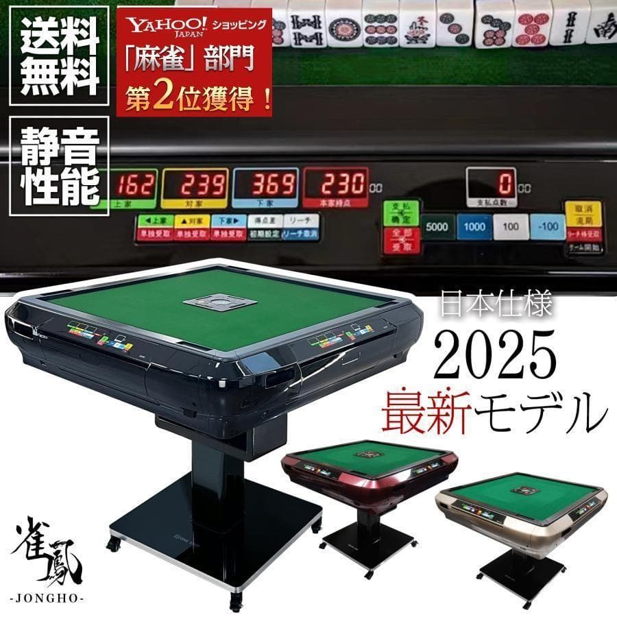 全自動麻雀卓 点数表示 28mm 麻雀卓 全自動 折りたたみガラス2538