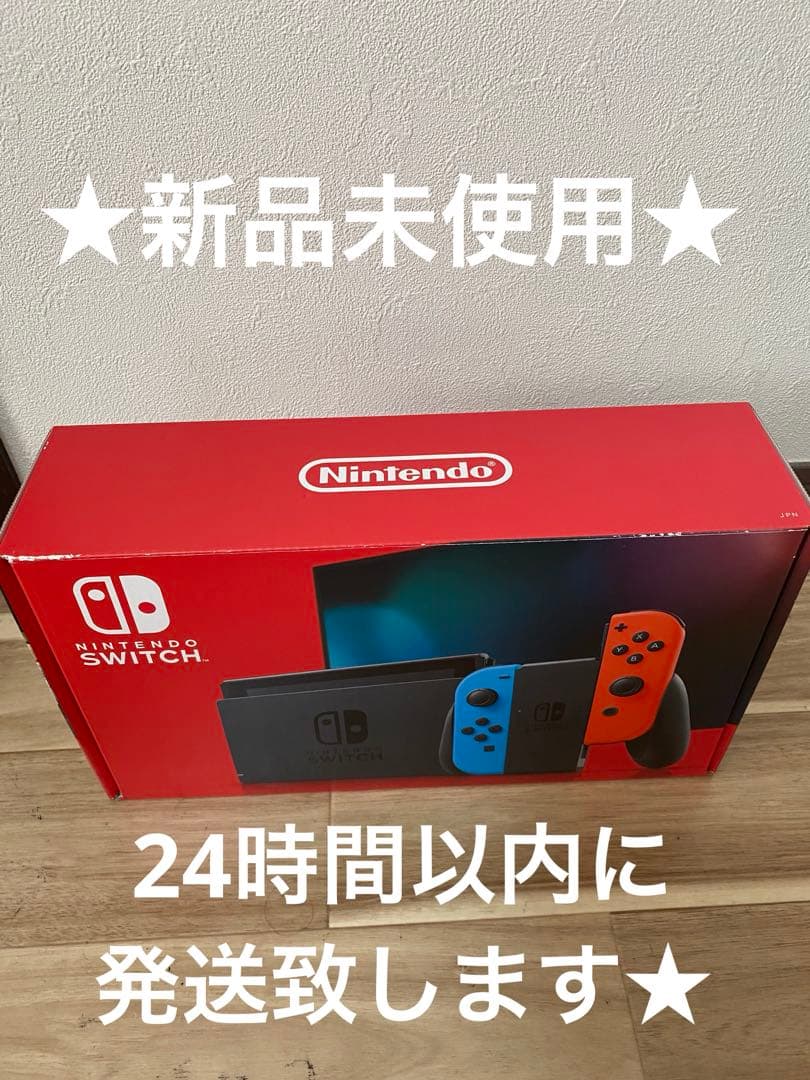 【新品未使用】Nintendo Switch 本体　青/赤