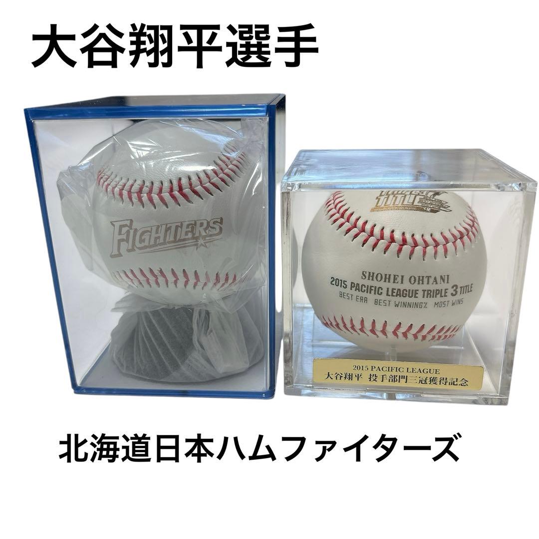 【希少】大谷翔平 2015年 パシフィックリーグ 投手部門三冠　記念ボールセット