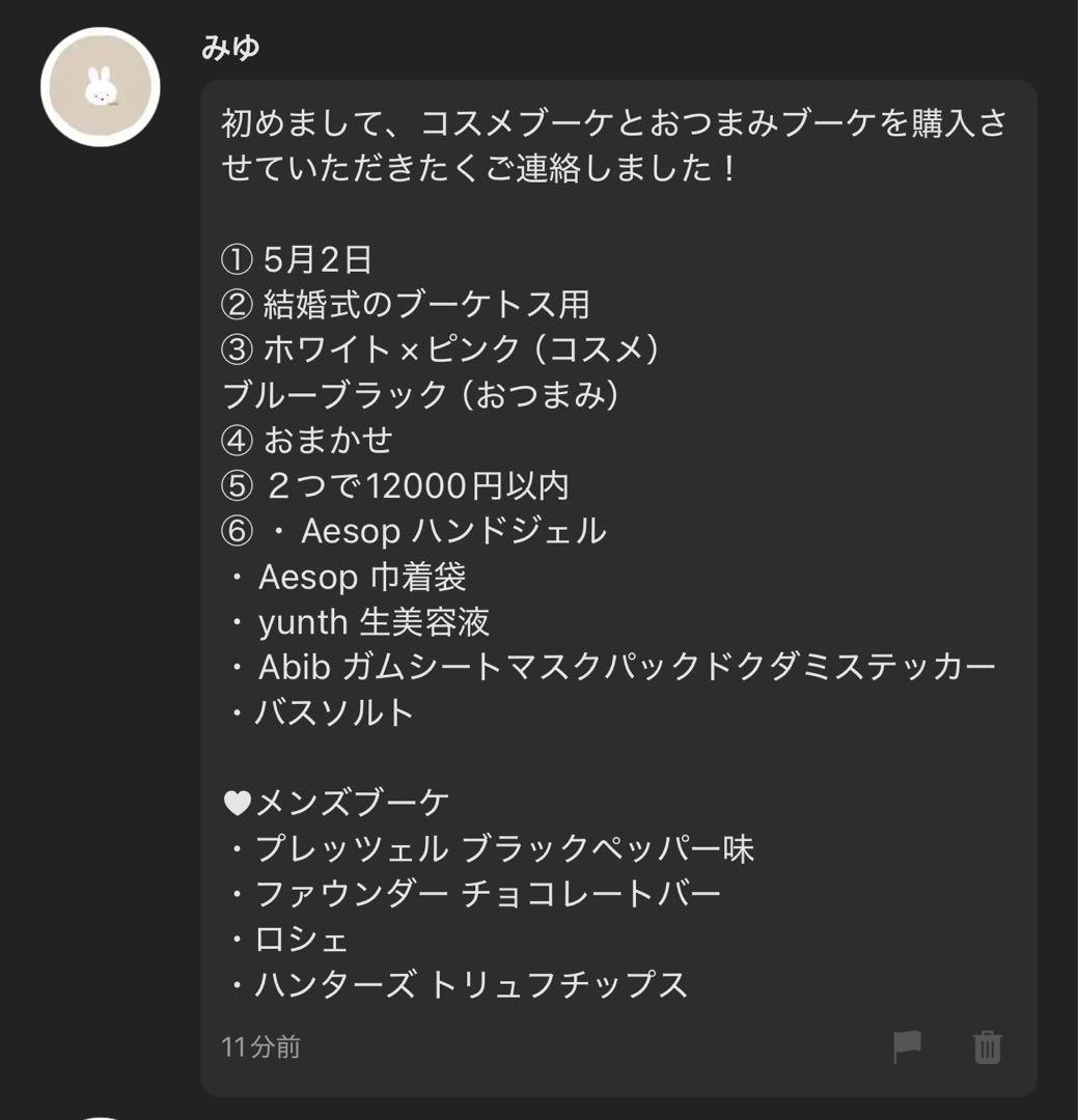 みゆ様へ♥5/2