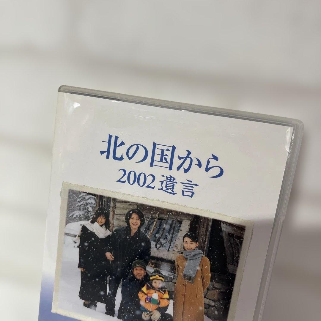 北の国から 2002遺言〈2枚組〉