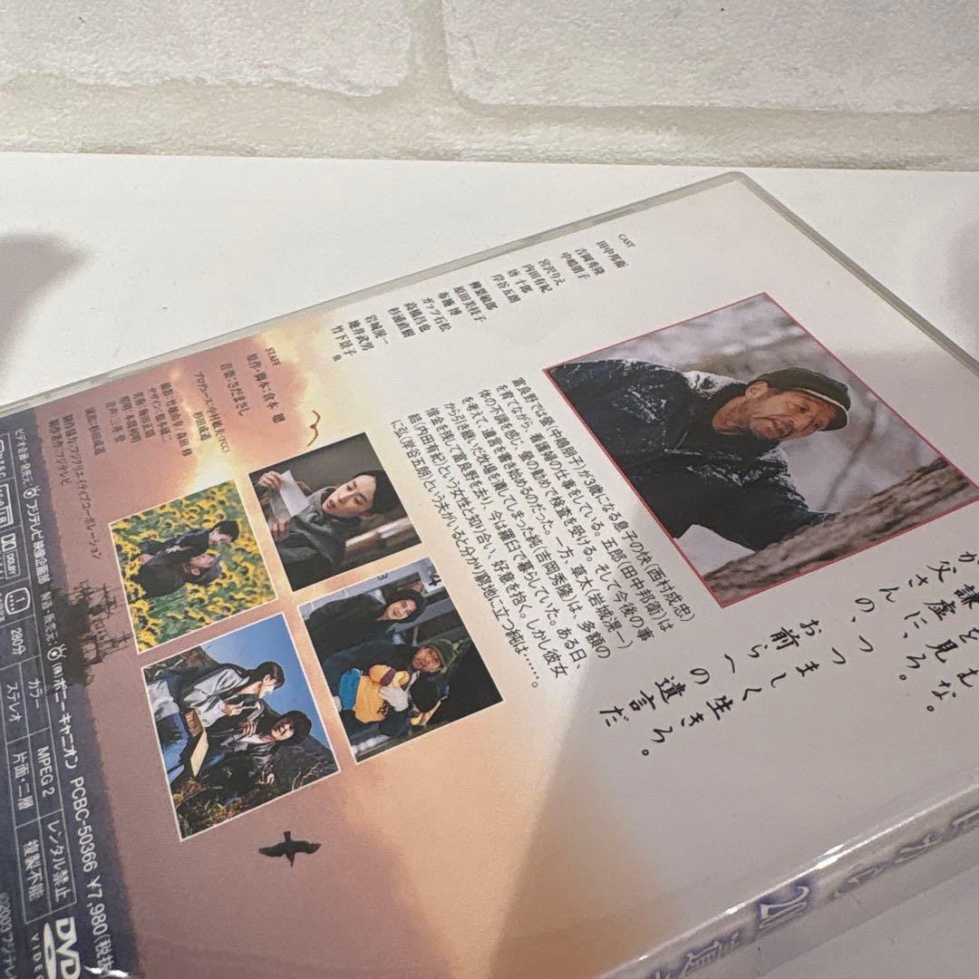 北の国から 2002遺言〈2枚組〉