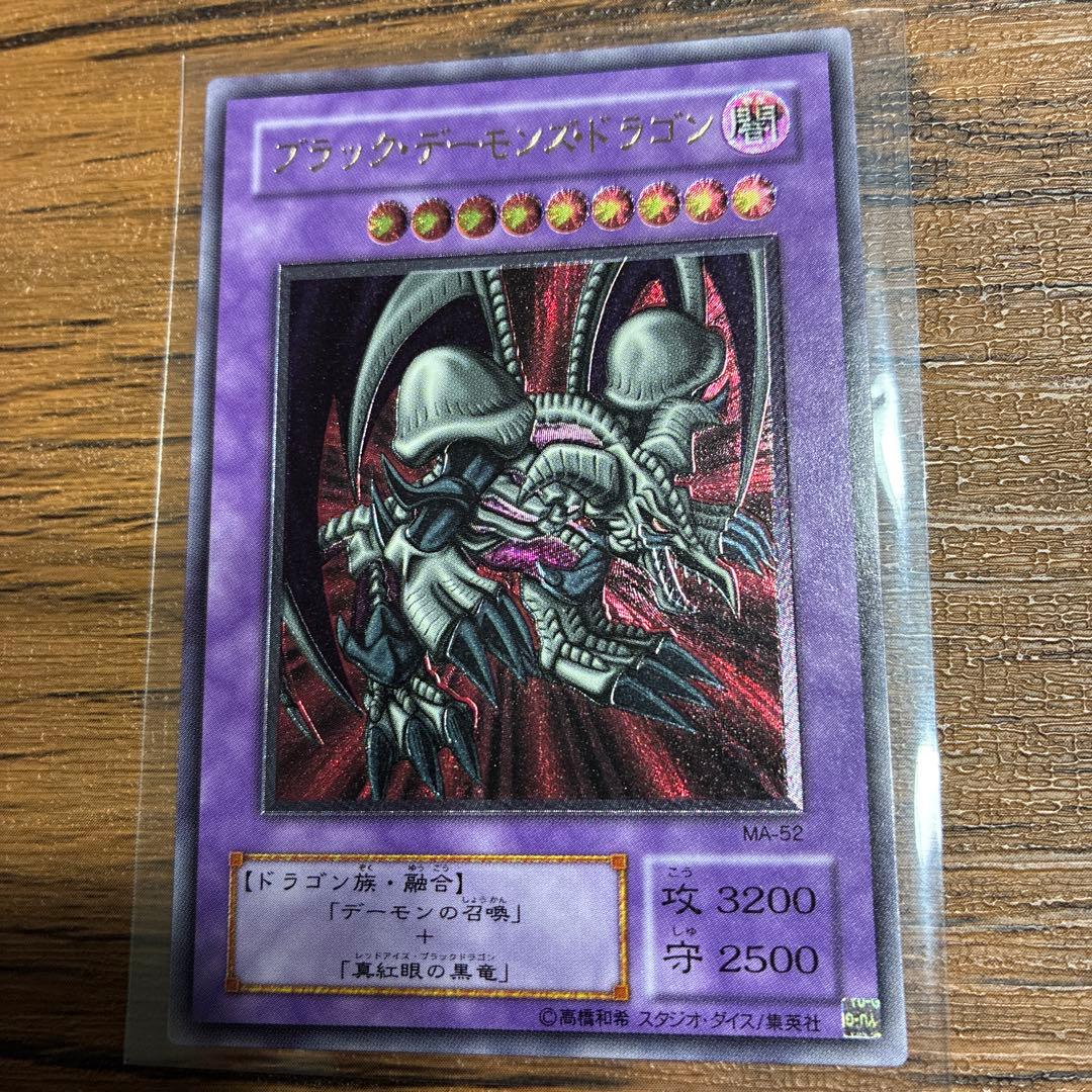 ブラックデーモンズドラゴン　レリーフ　遊戯王