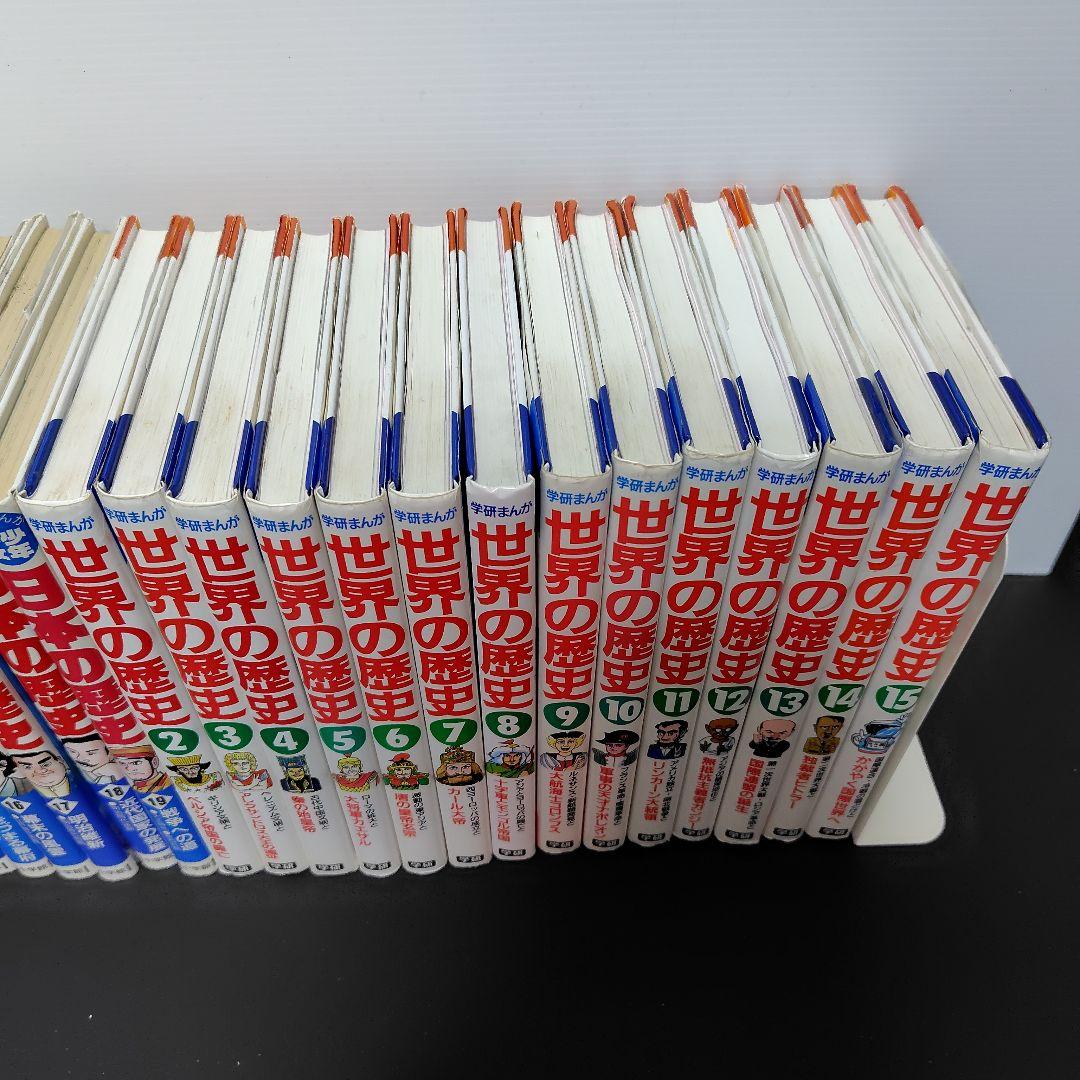 日本の歴史、世界の歴史　33冊セット