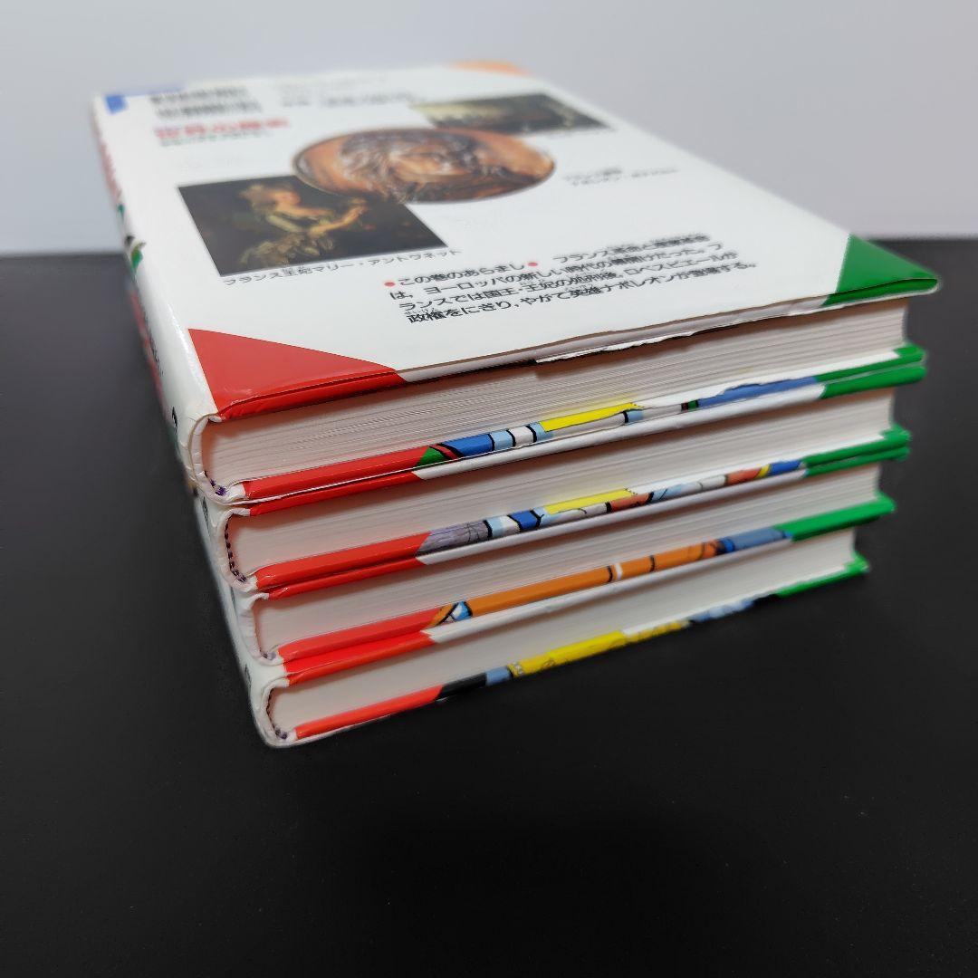 日本の歴史、世界の歴史　33冊セット