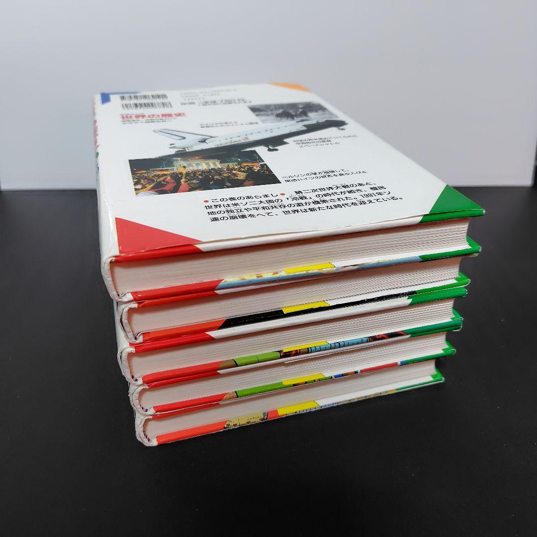 日本の歴史、世界の歴史　33冊セット