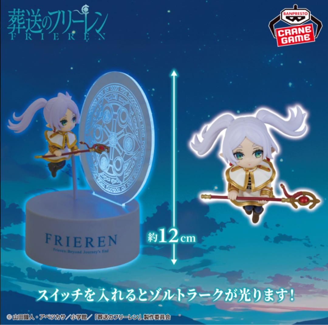 【葬送のフリーレン】プライズグッズ7点セット