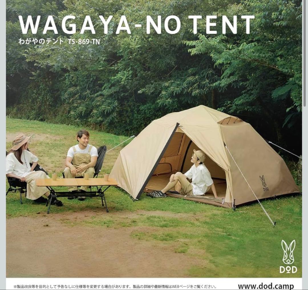 わがやのテント　Ｌ