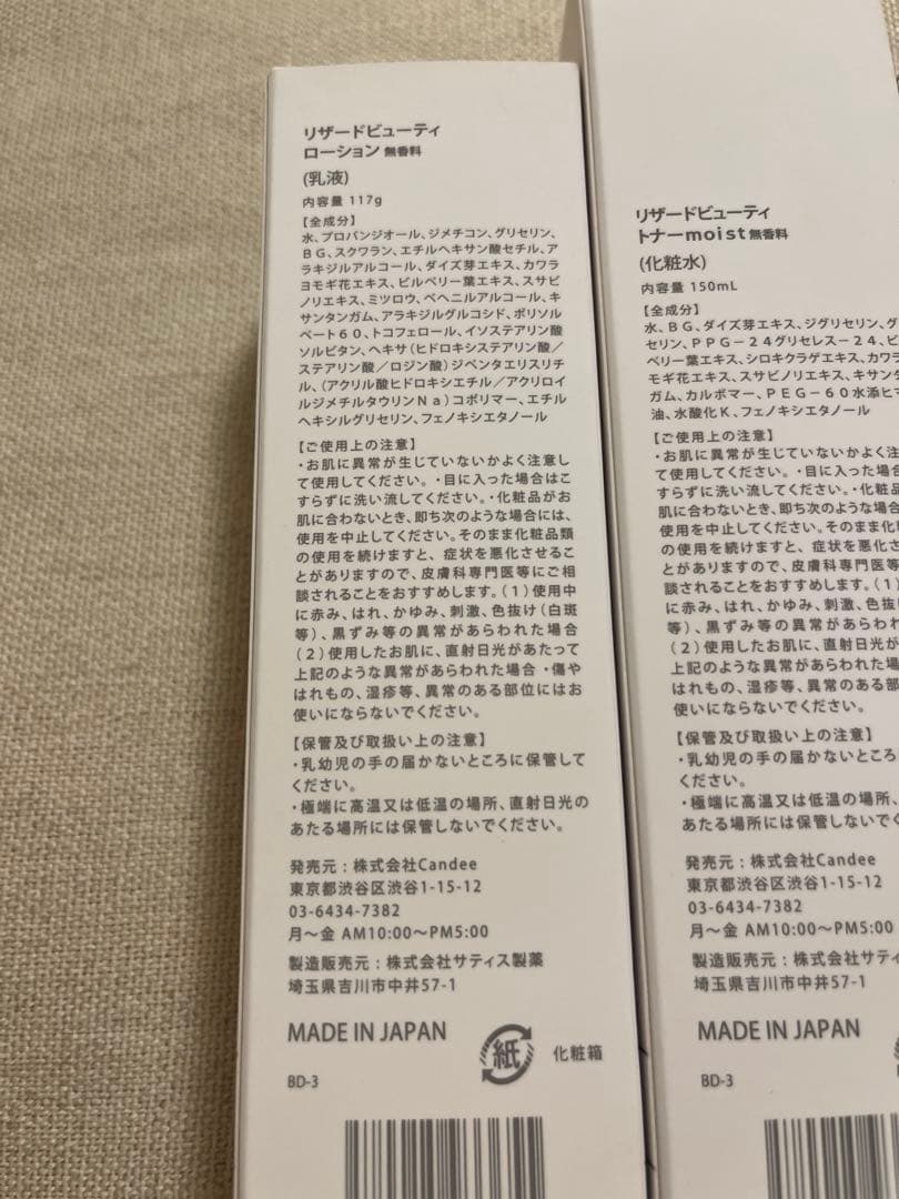 [送料無料]rezard beauty リザードビューティー　しっとり無香料