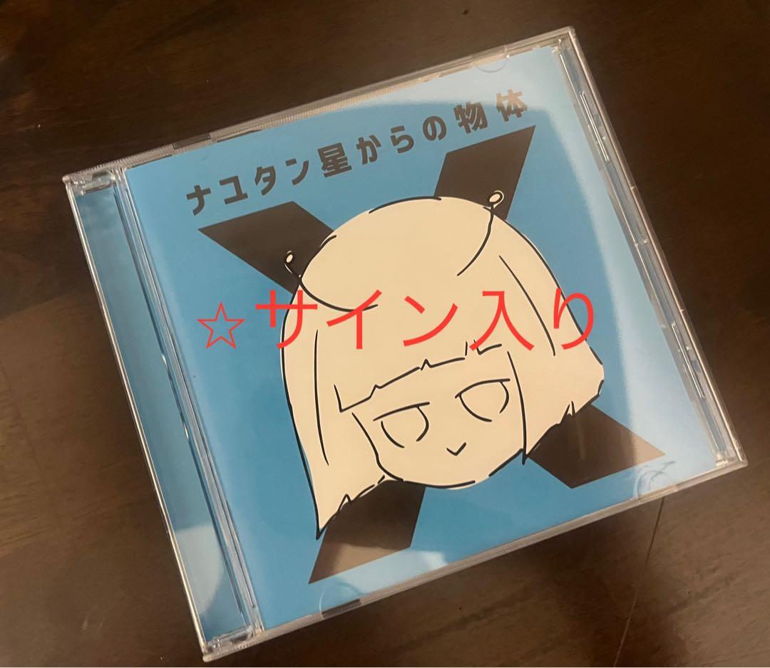 ナユタン星からの物体X サイン入り