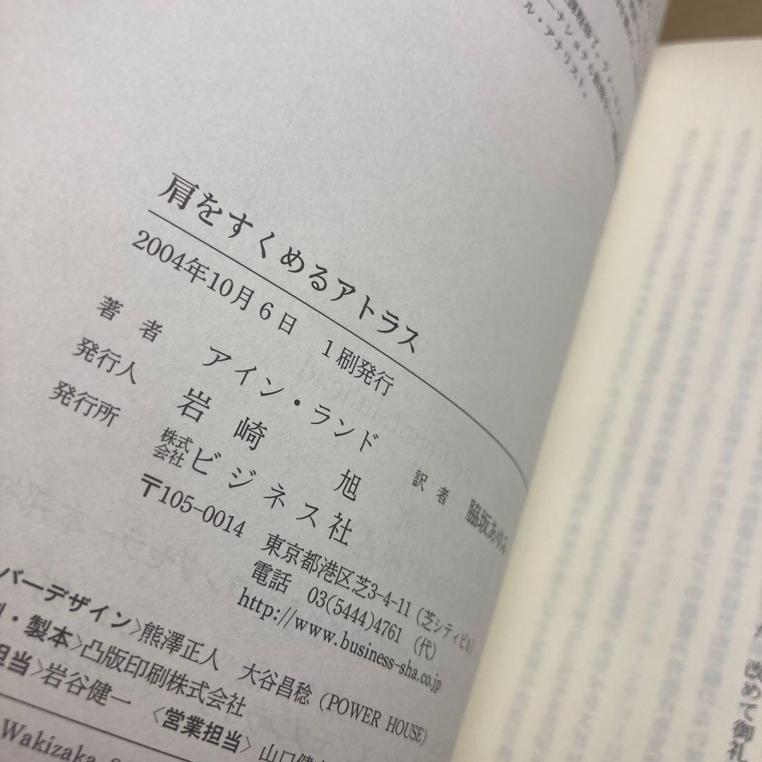 肩をすくめるアトラス　アイン・ランド