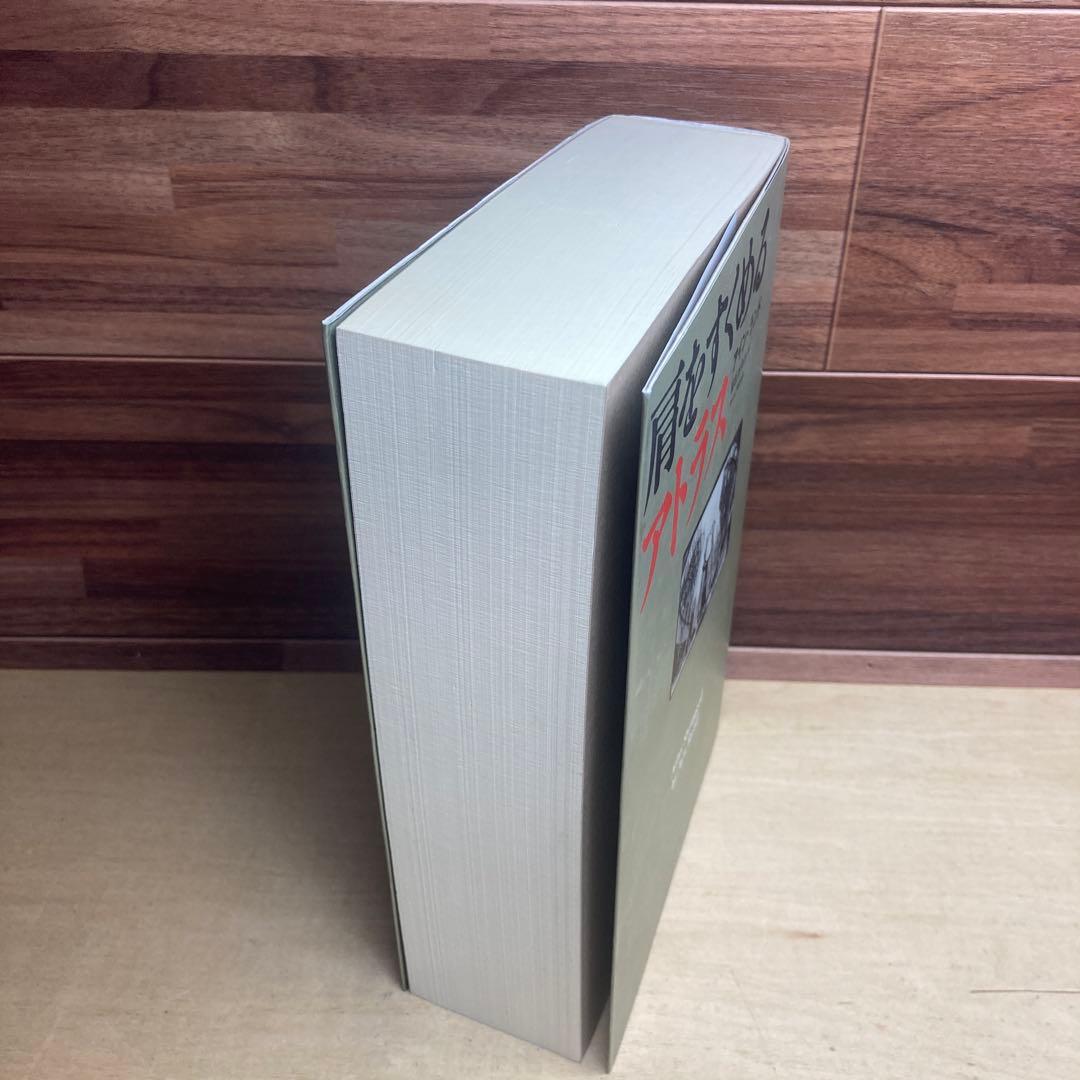 肩をすくめるアトラス　アイン・ランド