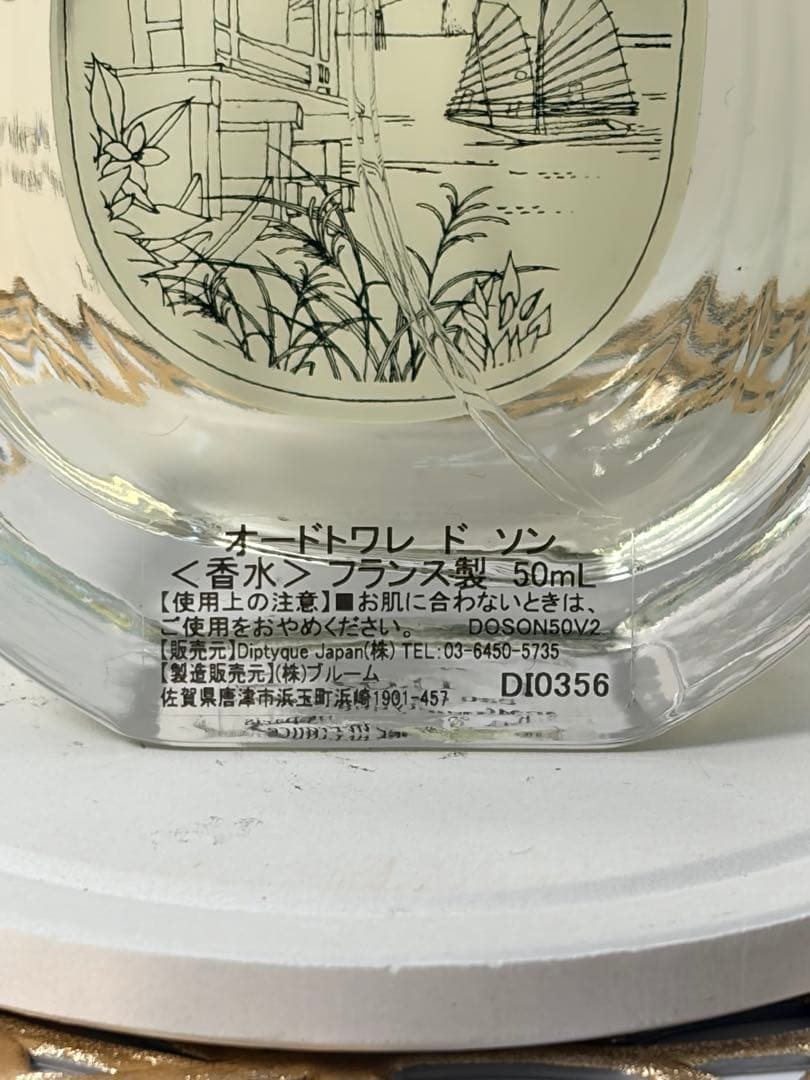 ディプティック ドソン オードトワレ 50ml 残量9割 箱あり