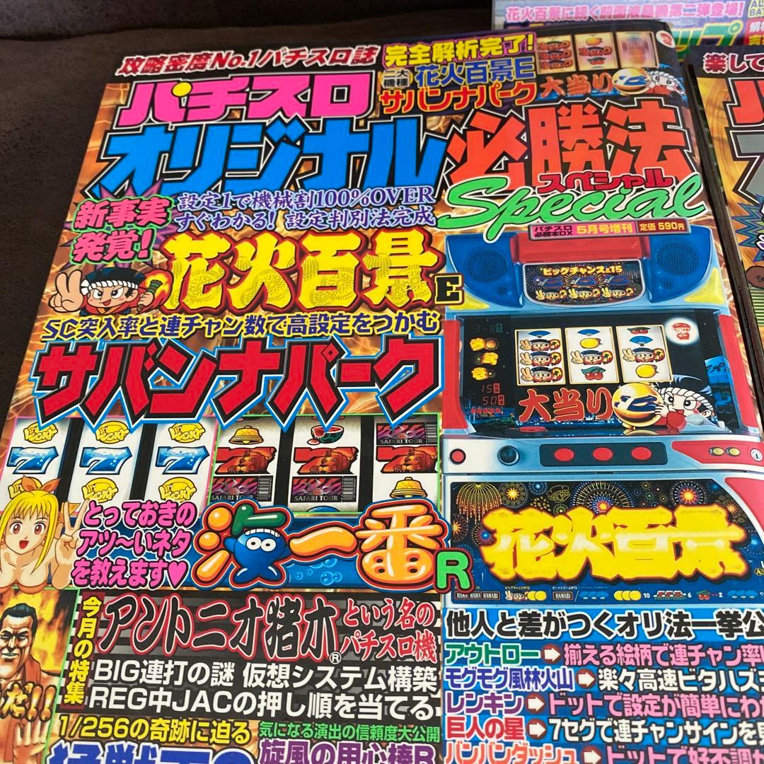2003年パチスロオリジナル必勝法&攻略マガジン 3セット
