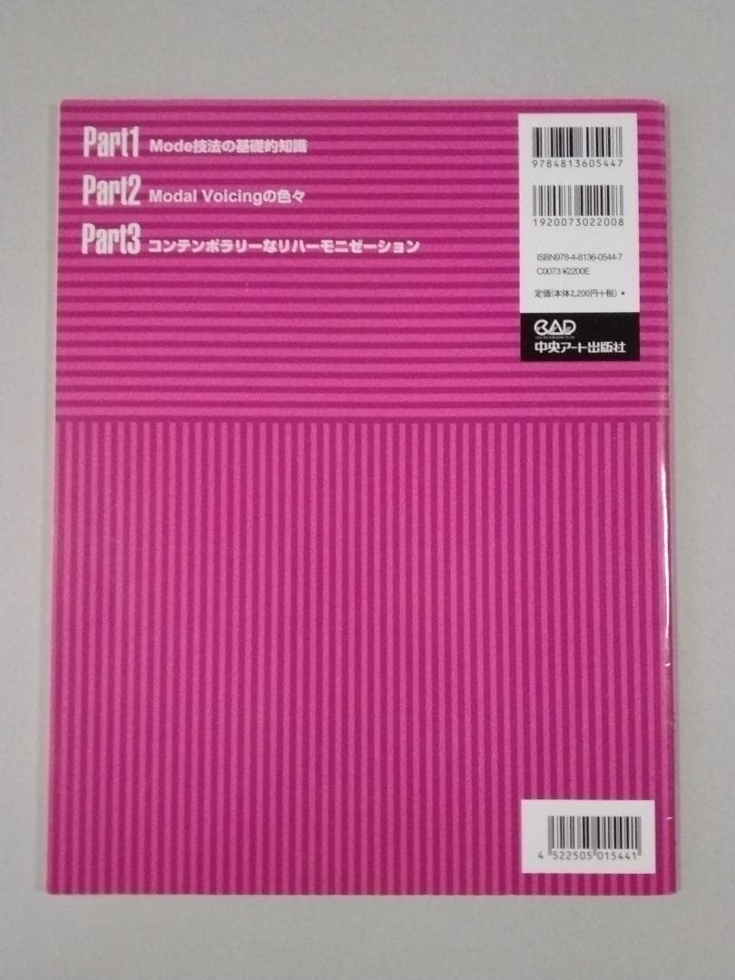 新主流派以降の現代ジャズ技法　２　　ハーモニー編　　北條直彦