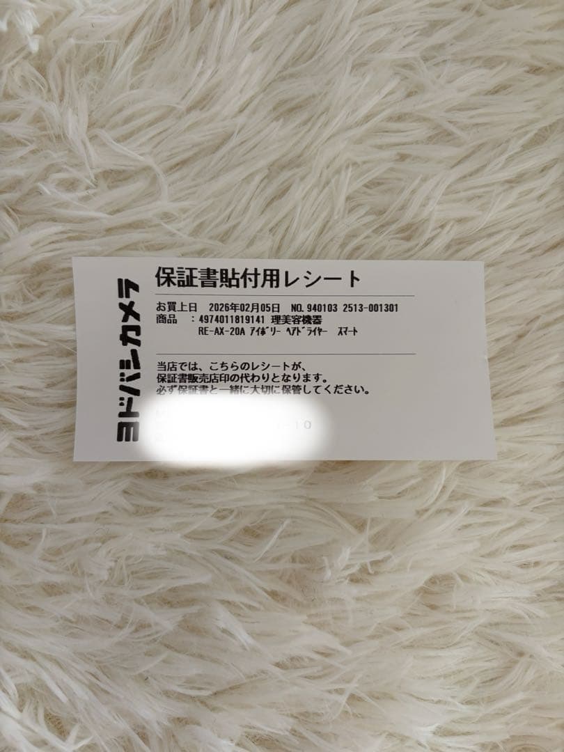 ReFa ビューテックドライヤースマートダブル アイボリー【新品未開封！】