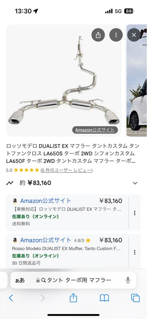 亮*藤様 タント ターボ用マフラー 車検対応 値下げしました LA650S