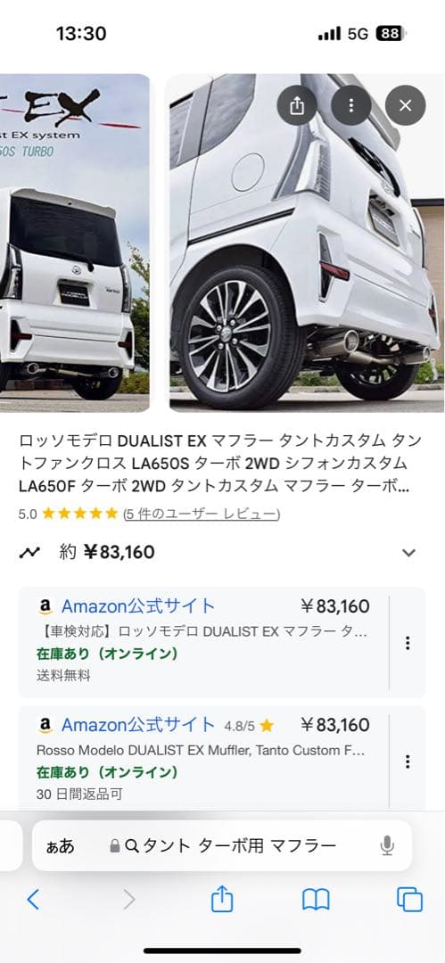 亮*藤様 タント ターボ用マフラー 車検対応 値下げしました LA650S