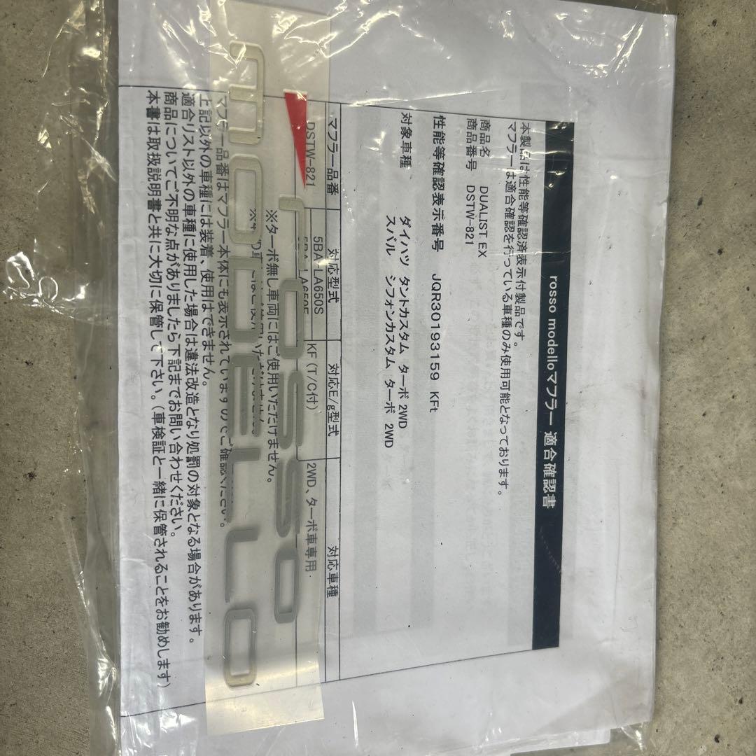 亮*藤様 タント ターボ用マフラー 車検対応 値下げしました LA650S