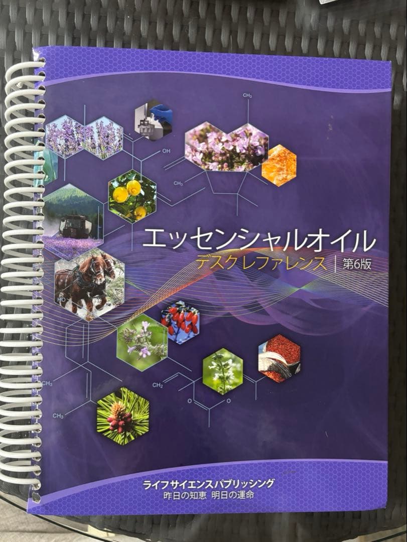 ヤングリヴィング　エッセンシャルオイル デスクレファレンス 第6版